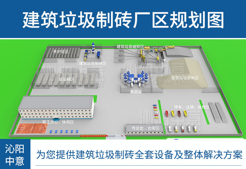 建筑垃圾制磚廠區規劃